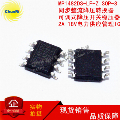 MP1482DS-LF-ZSOP8电源芯片