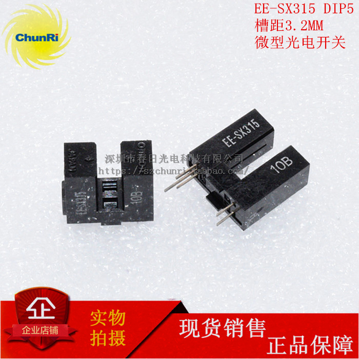 EE-SX315槽型光电开关