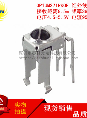 GP1UM 271 RK 0F 红外线接收头 遥控探测器 频率38 4-5.5V 传感器