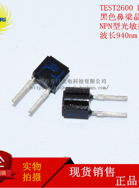 TEST  TSSS 2600 接收光敏发射二极管 DIP2 黑色晶体管 NPN型