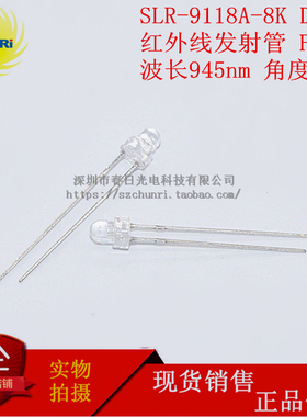 SLR-9118A 8K 932AV935A-K 938AV 938CV 981A 红外线发射管 DIP2