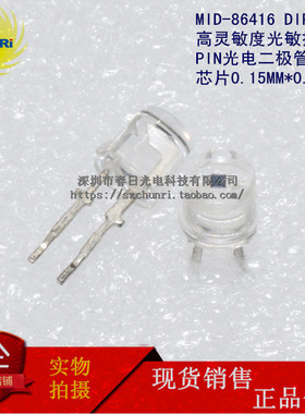 MID-86416 硅光电池 高灵敏度 F5 PIN光电二极管 850NM MID 86416