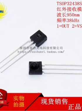 TSOP32438 SS1F 红外线接收头 DIP3 波长950nm 38KHz 接受传感器