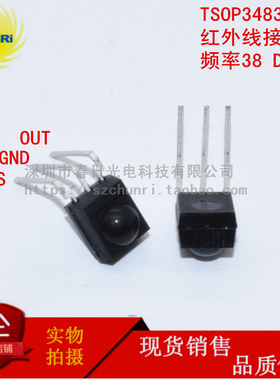 TSOP34838 S01 红外线接收头 DIP3 光电晶体管传感器 38KHZ