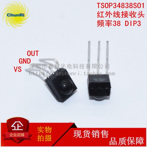 TSOP34838S01红外线接收头