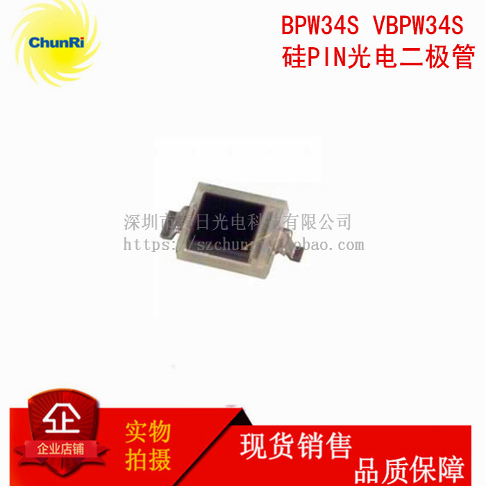 BPW34 BS VBPW34 S FAS 硅PIN光电二极管 940nm 硅光电池 传感器 - 实物图