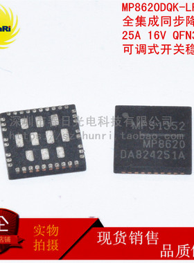 MP8620DQK-LF-Z 全集成同步降压 25A 16V QFN36 可调式开关稳压器