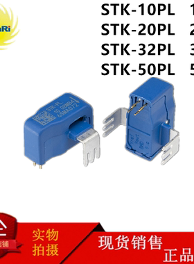 STK-20PL 10PL 32PL 50PL STKPL 霍尔电流传感器 20A 10A 32A 50A