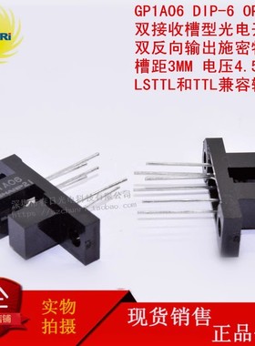 槽型光电开关 编码器传感器GP1A01 GP1A04 GP1A06 GP1A07 GP1A08