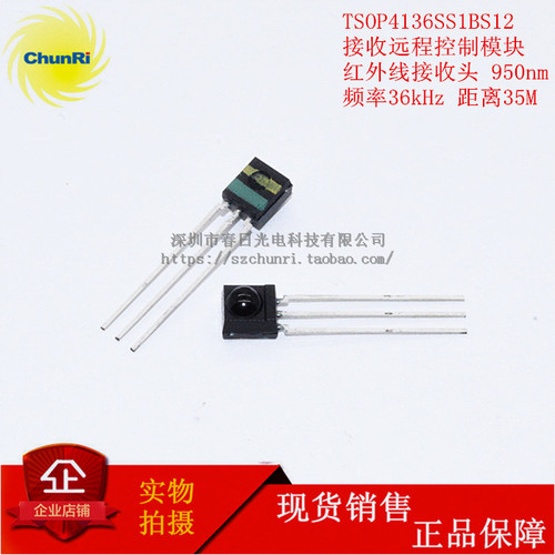 TSOP4136 SS1BS12红外线接收头DIP3频率36远程控制模块波长940nm