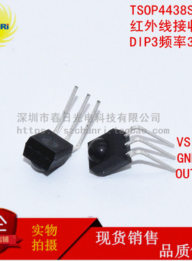TSOP4438 SO1 红外线接收头 光电传感器 遥控装置模块950nm 38khz