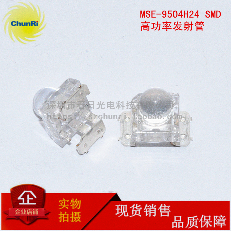 MSE-9504H24 红外线发射管 SMD高功率 食人鱼信号器 MSE 9504 H24