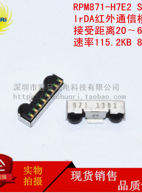 RPM871 H7E2 L1E2 红外收发一体通信 数据传输器 IrDA 60cm 870nm