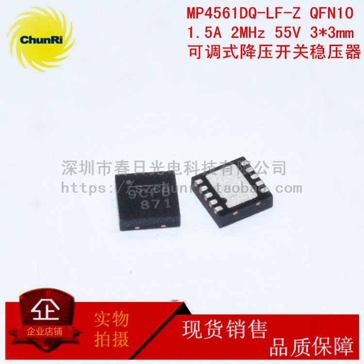 MP4561DQ-LF-Z QFN10 1.5A 2MHz 55V 3*3 降压开关稳压器 丝印9C