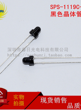 SPS-1119-C-DE 黑色晶体管 DIP2 红外线接受光敏管 F3 SPS 1119 C