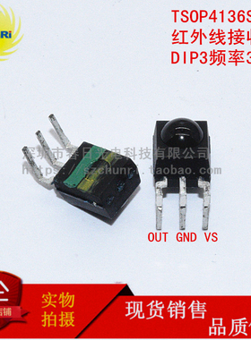 TSOP4136ST1 红外线接收头 DIP3 36kHz 遥控模块 TSOP4136 ST1