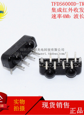 TFDS6000D-TR3 集成红外收发模块 速率4MB/S 波长900nm数据传输器