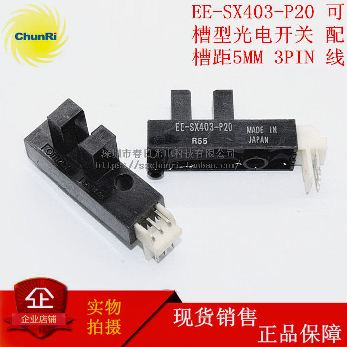 EE-SX403-P20槽型光电开关