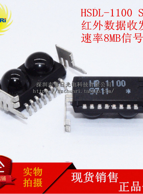 HSDL-1100 数据传输器 SMD8 红外收发器 HP1100 速率8MB 信号IrDA
