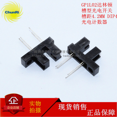 GP1L02GP1L02M槽型光电开关