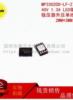 MP3302DD-LF-Z 丝印N7 40V 1.3A LED驱动器 稳压升压单线调光QFN8
