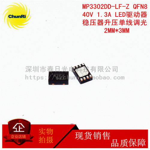 MP3302DD-LF-Z 丝印N7 40V 1.3A LED驱动器 稳压升压单线调光QFN8
