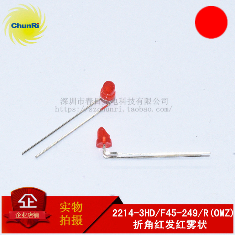 2214-3HD/F45-249/R LED发光管红发红雾状折角斜头缺角35°DIP