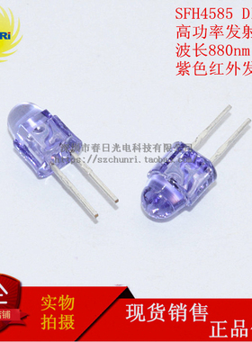 SFH4585 红外线发射管 波长880NM 角度15 高功率 蓝紫色 DIP2