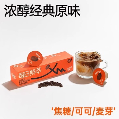 连咖啡每日鲜萃意式浓缩生椰拿铁速溶美式黑咖啡经典原味