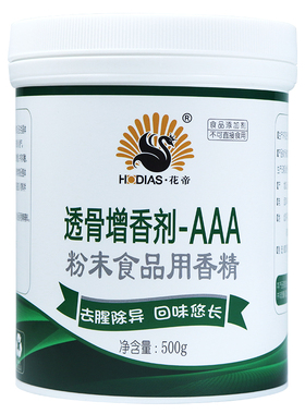 透骨增香剂aaa花帝卤菜腌制卤料增香肉耐高温去异味乙基麦芽酚