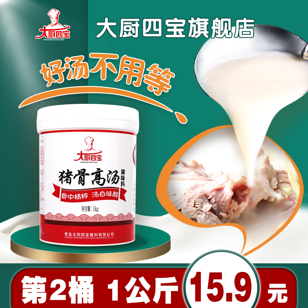 四宝猪骨商用筒白汤膏