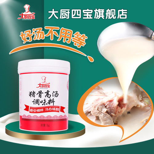 大厨四宝猪骨商用筒白汤膏