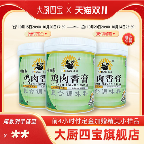 青岛大厨四宝饺子调味花帝汤底
