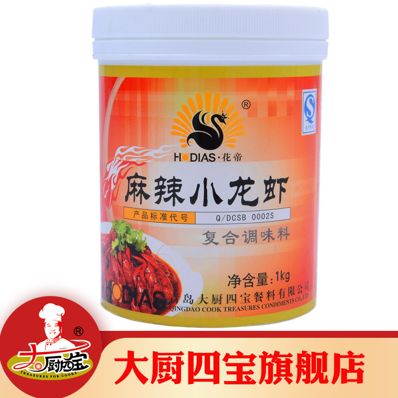 大厨四宝花帝麻辣小龙虾专用香膏盱於花甲海鲜大咖增香麻辣龙虾膏