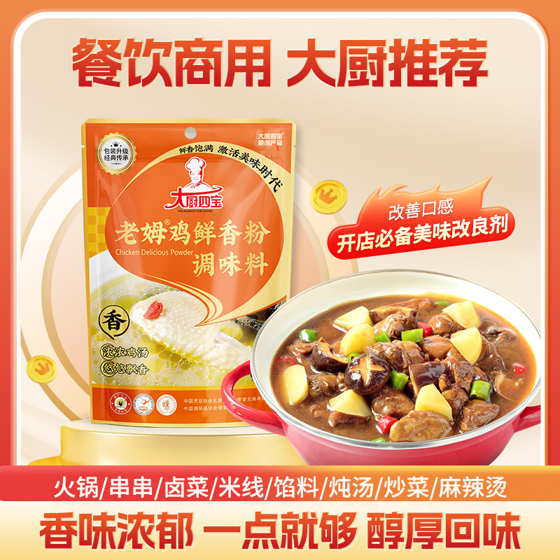 【整箱】大厨四宝老姆鸡鲜香粉米线商用浓缩鸡汤老母鸡粉料,粮油调味/速食/干货/烘焙,复合食品调味剂,淘宝优惠券,粉丝福利购,淘宝优惠卷