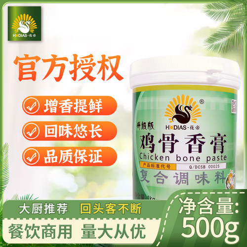 花帝增鲜1kg厂家直销肉精膏