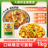 大厨四宝炒粉炒饭王调味料1000g蛋炒饭炒米粉炒炒面调料开店商用