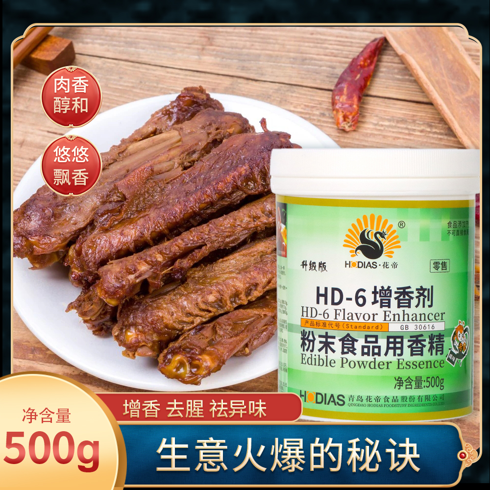 大厨四宝升级版绿桶hd6增香剂