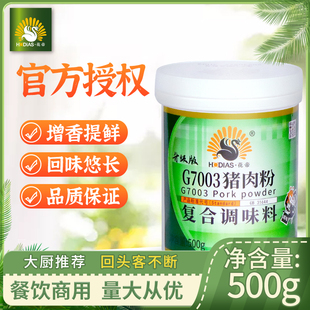 花帝 G7003猪肉精粉卤菜肉馅调汤青岛大厨四宝厂家直销正品 500g桶