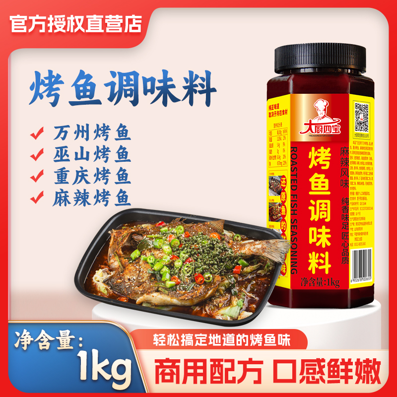 大厨四宝香辣酱1kg正品