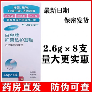 8支正品白金牌抑菌私护凝胶祛味修护日常护理滋润紧护洁阴