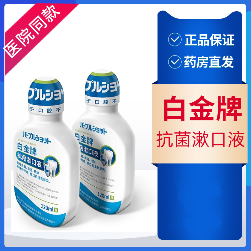 正品白金牌抗菌漱口液漱口水口腔清新清洁修护清新口气,洗护清洁剂/卫生巾/纸/香薰,漱口水,淘宝优惠券,粉丝福利购,淘宝优惠卷