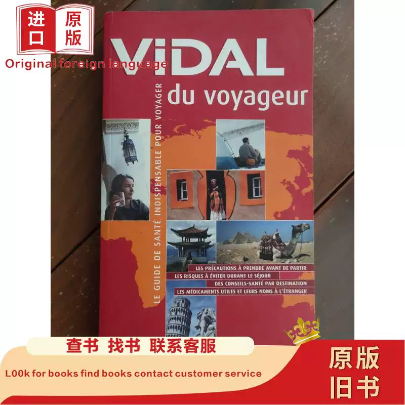Путешественник Vidal Vidal 2003