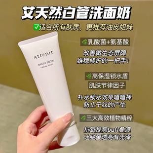 日本ATTENIR艾天然洁面乳洗面奶女氨基酸泡沫温和深层清洁控油皮