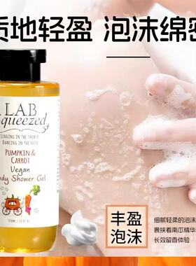 LAB Squeezed 胡萝卜沐浴露滋润保湿舒缓肌肤清洁沐浴啫喱沐浴乳