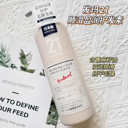 发玛21顺滑盈润护发素600ml