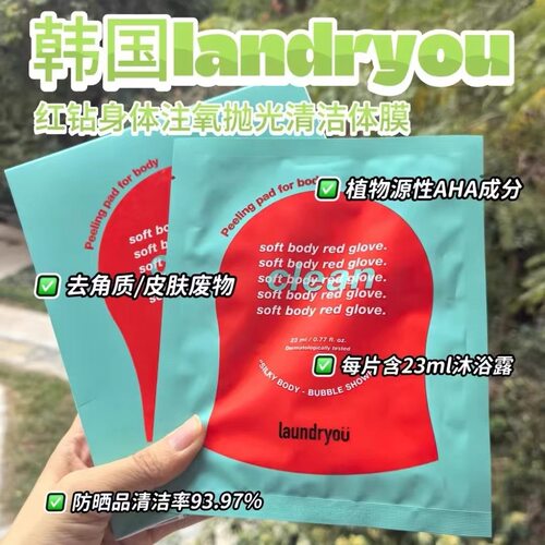 正品韩国兰濯优二合一搓澡巾