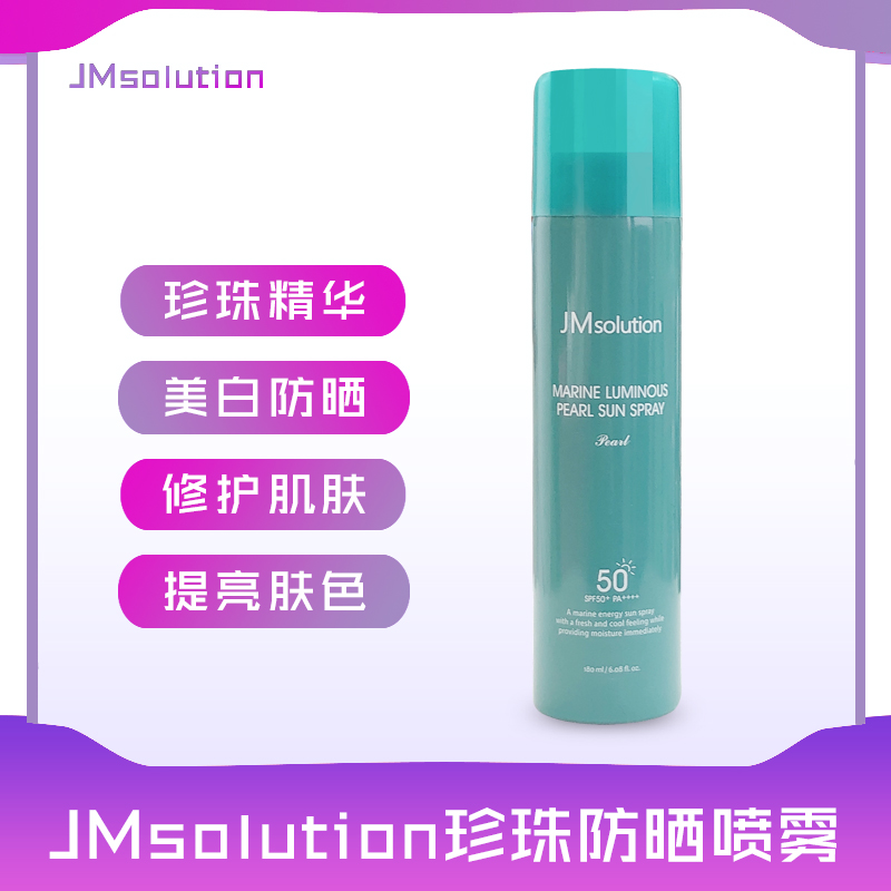 韩国JM solution正品JM珍珠防晒喷雾棒防紫外线防水女学生全身霜