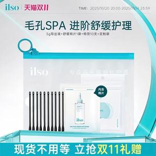 ilso一苏韩国去黑头导出液5g随享棉片1片棉签10支 深层清洁去黑头