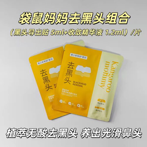 袋鼠妈妈去黑头鼻贴收缩毛孔